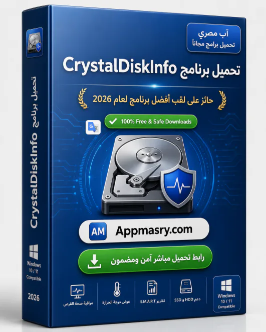 تحميل برنامج CrystalDiskInfo Download 9.9.1 حالة الهارد ديسك - Free download for Windows