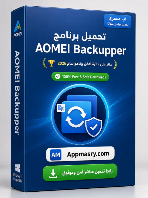 تحميل برنامج AOMEI Backupper 8.4.0 كامل النسخ الاحتياطي للكمبيوتر - Free download for Windows